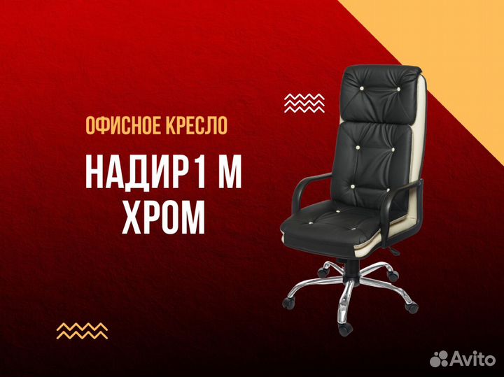 Офисное кресло от производителя