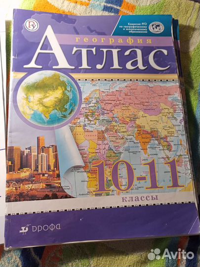 Атлас по географии 10-11 класс