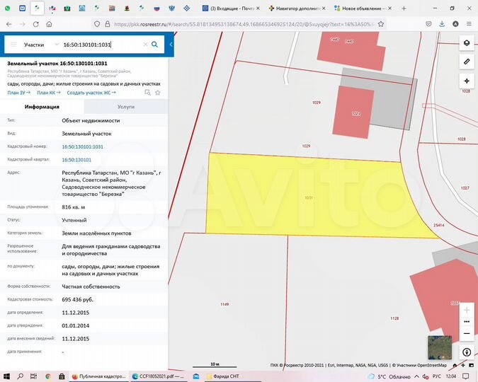 Участок 8,2 сот. (ИЖС)