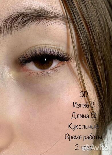 Наращивание ресниц на дому