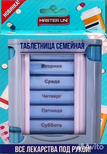 Таблетница Master Uni Family на 7 дней /органайзер