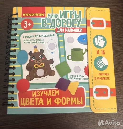 Мини-игры в дорогу для малышей Bondibon