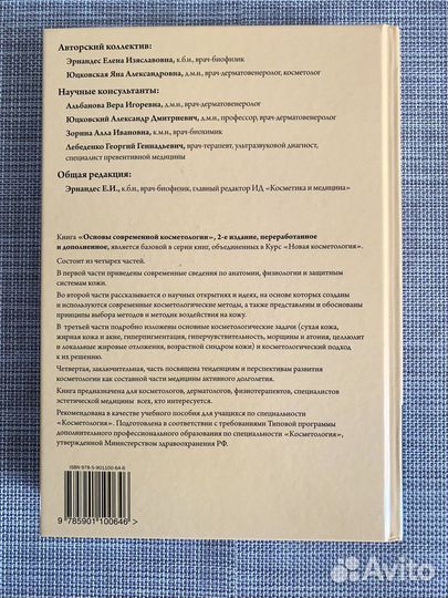 Новая косметология книга учебник пособие