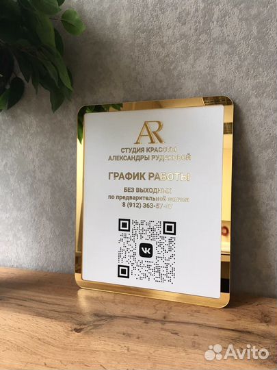 Вывеска режим работы