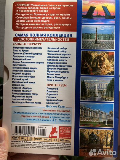 Диск Санкт-Петербург и пригороды