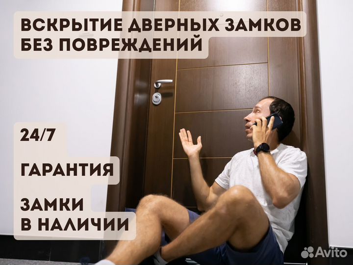 Вскрытие замков без повреждений