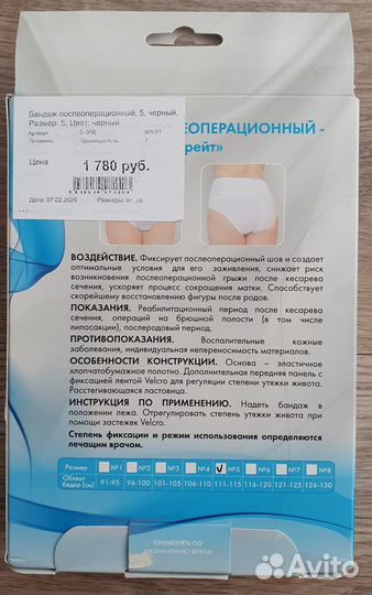 Бандаж послеродовой Крейт Б-356. Размер #5