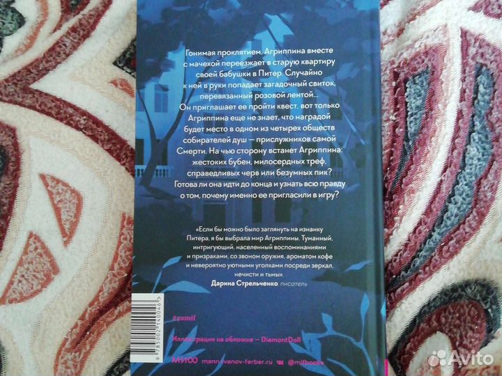 Елена Станиславская Младшая сестра смерти