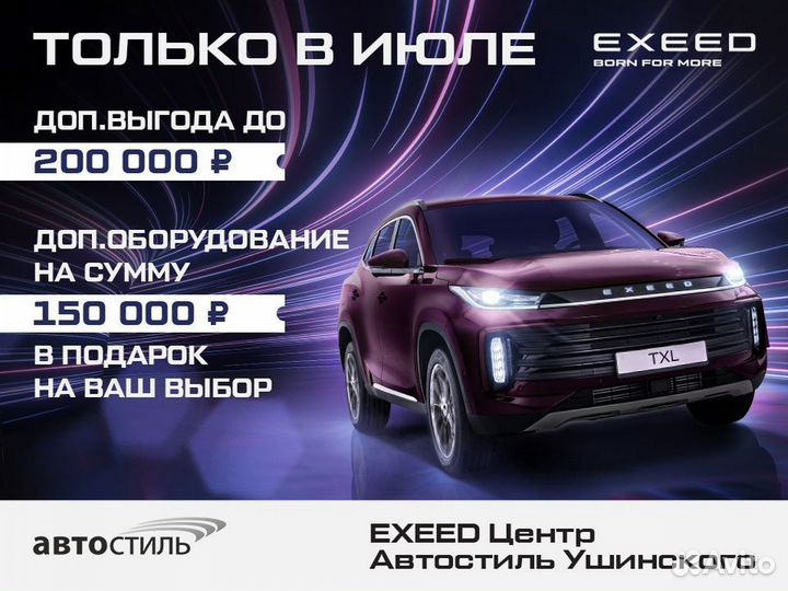 EXEED VX 2.0 AMT, 2023