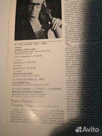 Н. Паганини Этюды