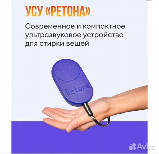 Ультразвуковая стиральная машинка retona