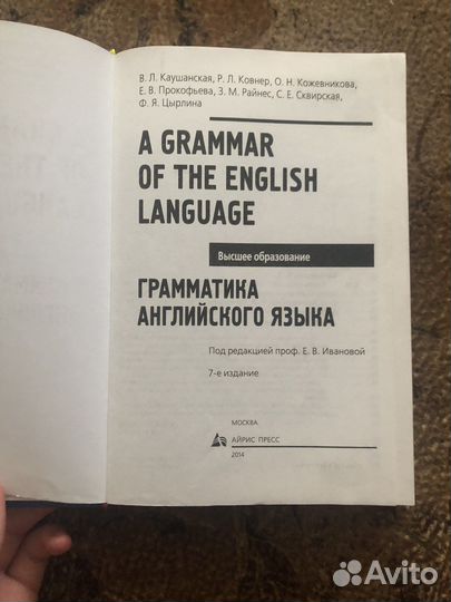 Грамматика английского языка Каушанская