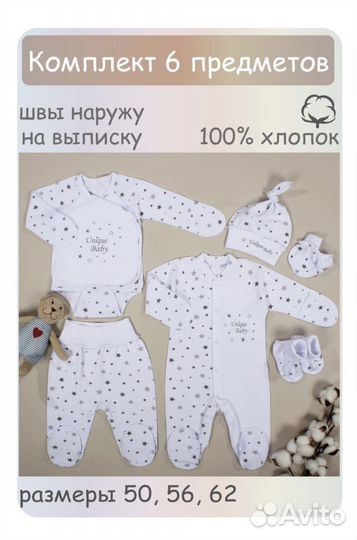 Комплект для новорожденного