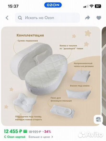 Кокон для новорожденных