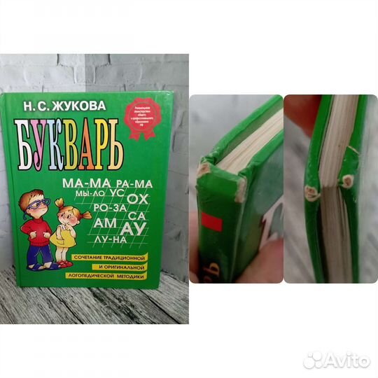 Букварь Жукова Букварик смешарик 7 фикси историй