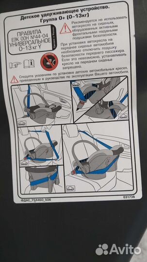 Детское автолюлька от 0 -6 месяцев