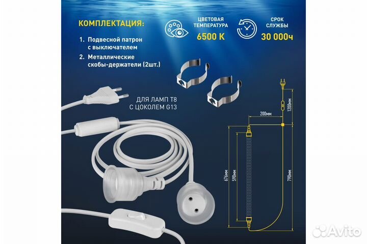 Светильник для аквариума