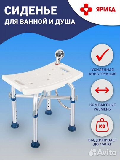 Стул сиденье для купания