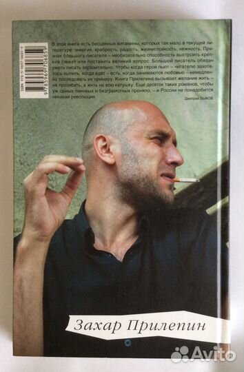 Книга Захара Прилепина «Грех»