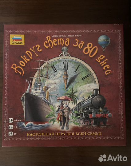 Настольная игра Вокруг света за 80 дней