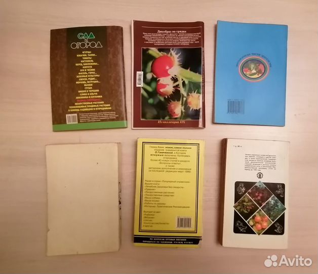 Книги про огород и садоводство