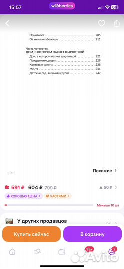 Книга Дом гле пахнет шарлоткой