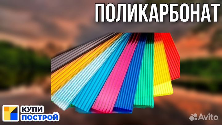 Поликарбонат