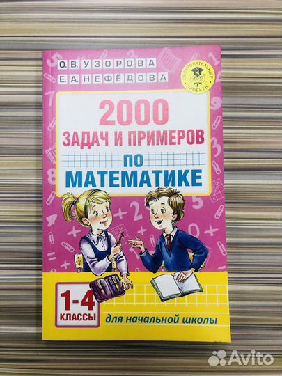 Рабочая тетрадь по математике 1 класс