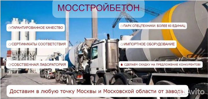 Бетон для фундамента