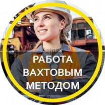 Рабочие на птицефабрику. Вахта