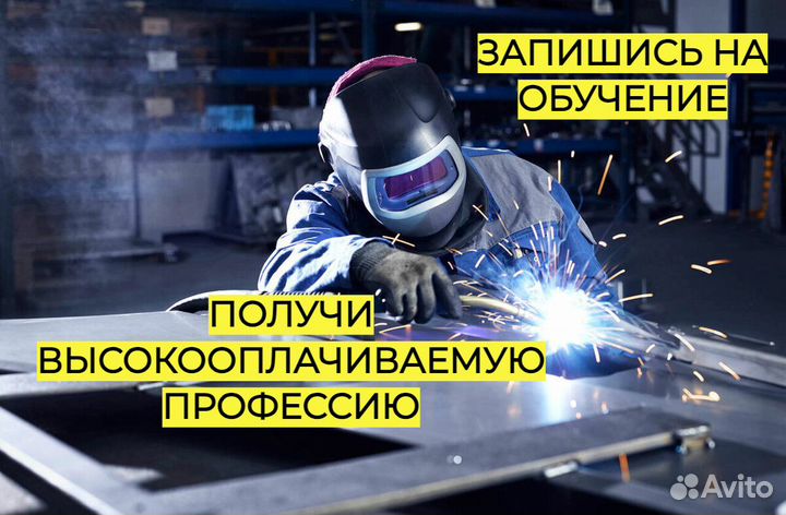 Сварщик / электрогазосварщик / обучение