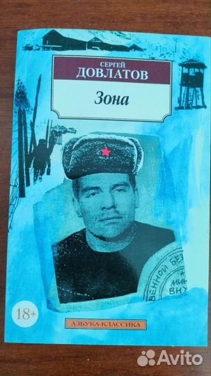 Сергей Довлатов