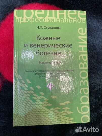 Наталья Стуканова: Кожные и венерические болезни
