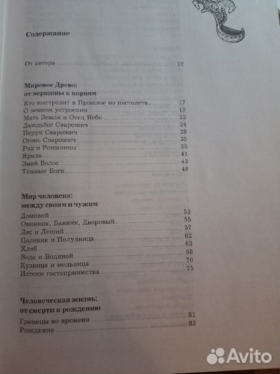 Книга: Мы славяне. М.Семенова