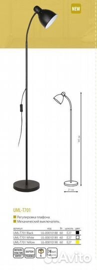 Торшер напольный под лампу Е27 UML-T701 white