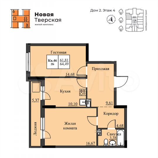 2-к. квартира, 64,5 м², 4/18 эт.