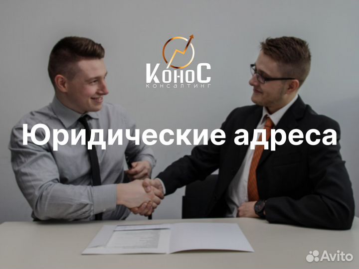 Юридические адреса