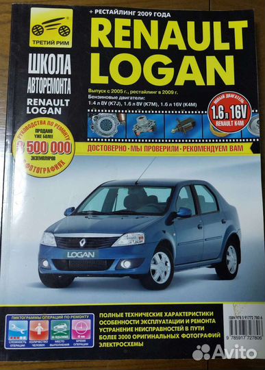 Руководство по ремонту автомобилей