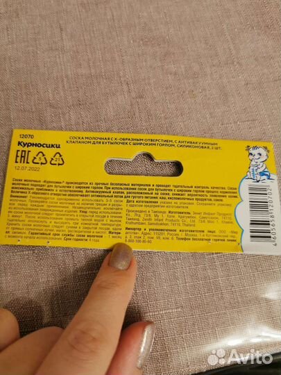 Соска для бутылочки Курносики 6м+