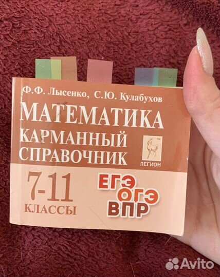 Карманный справочник егэ математика