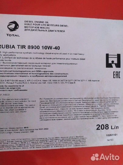 Total Rubia TIR 8900 10W-40 208л