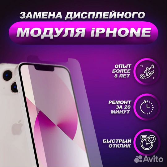 Замена дисплея/ремонт/iPhone 7/8/Х/XR/XS/11/12/13