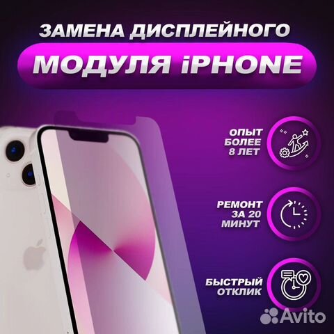 Замена дисплея/ремонт/iPhone 7/8/Х/XR/XS/11/12/13