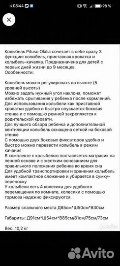 Колыбель, приставная кроватка