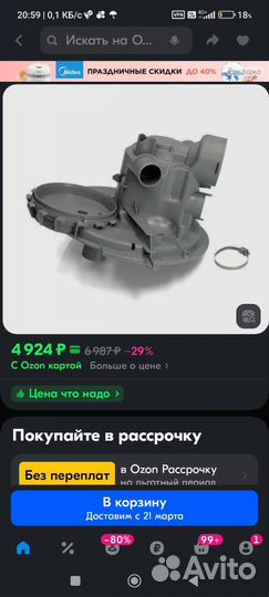 Чаша Bosch, Siemens, Neff