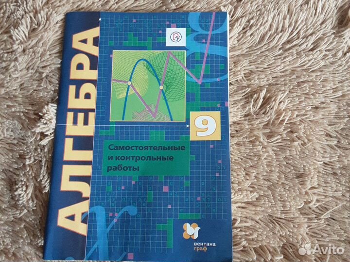 Алгебра самостоятельные и контрольные работы 9 кл