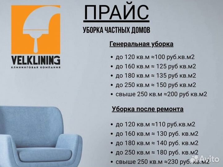 Уборка дома