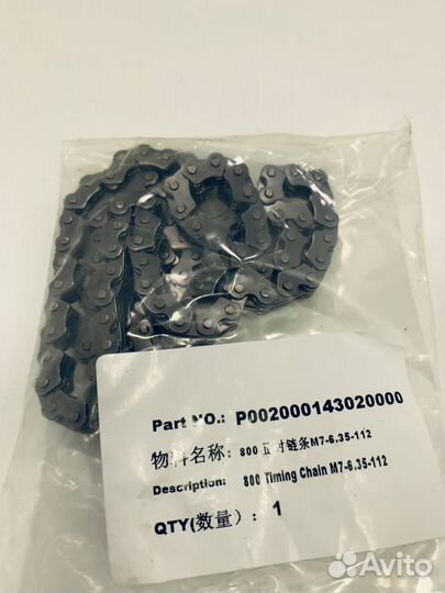 Цепь привода грм Stels UTV 800/450