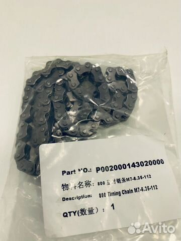 Цепь привода грм Stels UTV 800/450