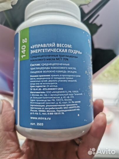 Для похудения - кокосовая пудра Управляй весом»